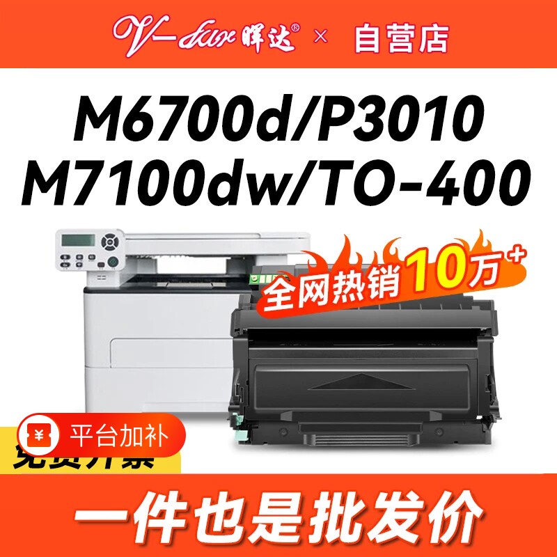 奔图TO400粉盒适用激光打印机