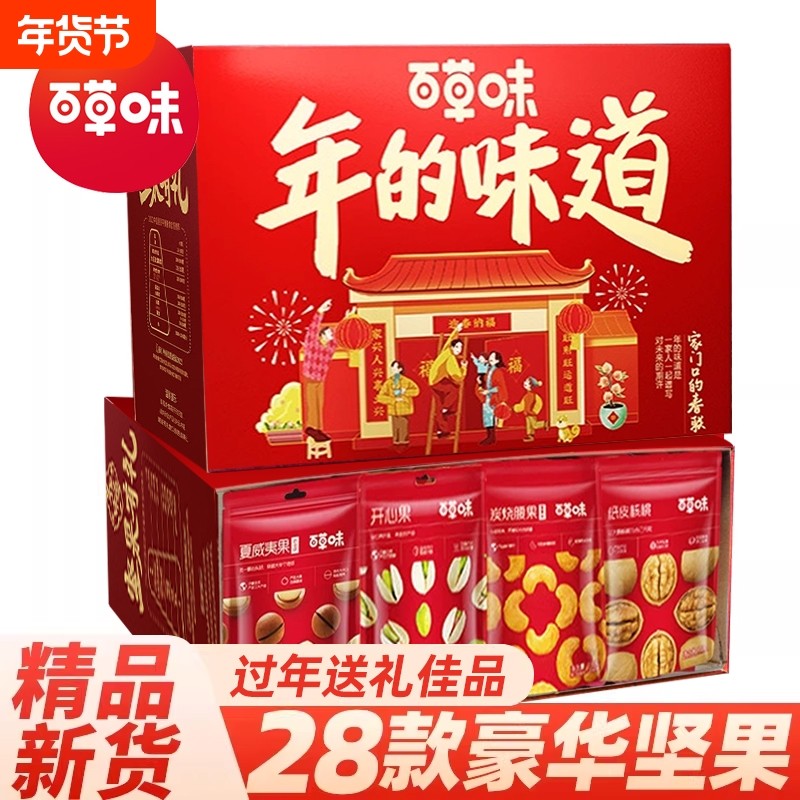 百草味坚果大礼包新年货礼盒零食过年送礼长辈走亲戚送人实用礼品,零食/坚果/特产,坚果礼盒,淘宝优惠券,粉丝福利购,淘宝优惠卷
