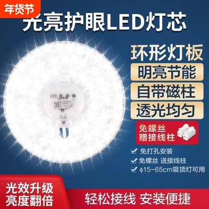 超亮led吸顶灯芯替换圆形灯片灯盘磁吸三色灯板贴片语音控制模组