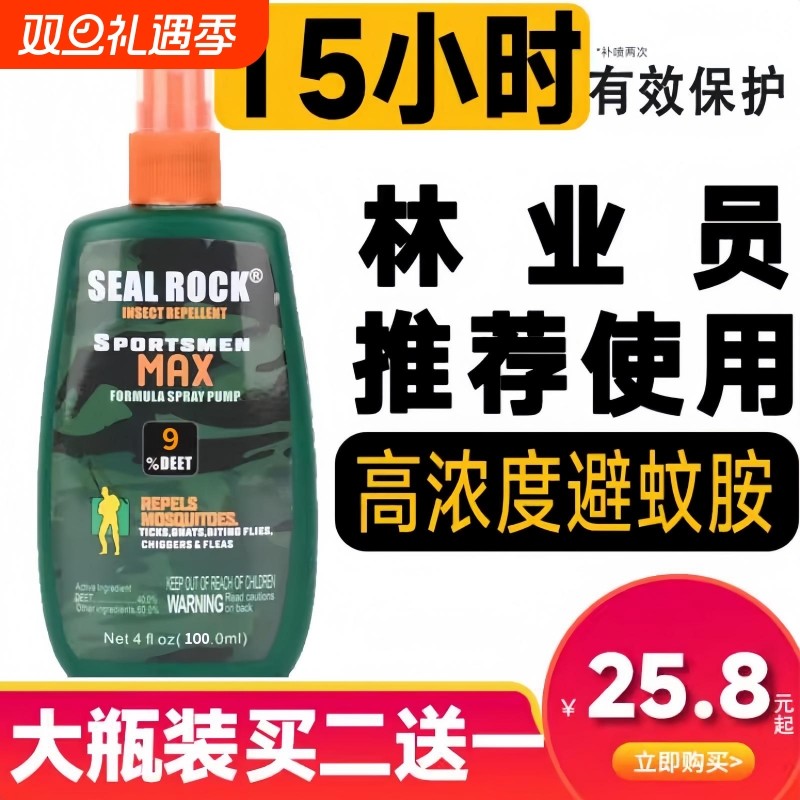 驱蚊喷雾户外避蚊胺原液野外防蚊强力长效驱虫驱蚊水驱蚊液官方