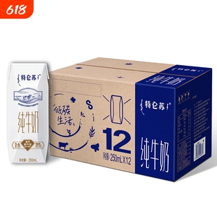 4月蒙牛特仑苏利乐钻纯牛奶250ml*12盒营养早餐牛奶无手提常温