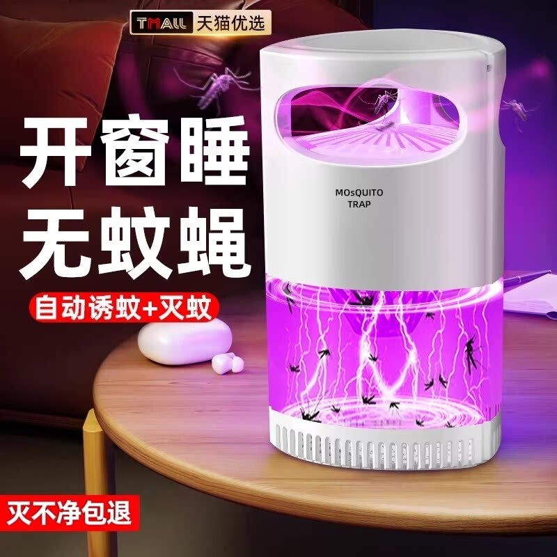灭蚊灯家用2026新款驱蚊神器室内婴幼儿孕妇防蚊黑科技吸诱捕蚊蝇