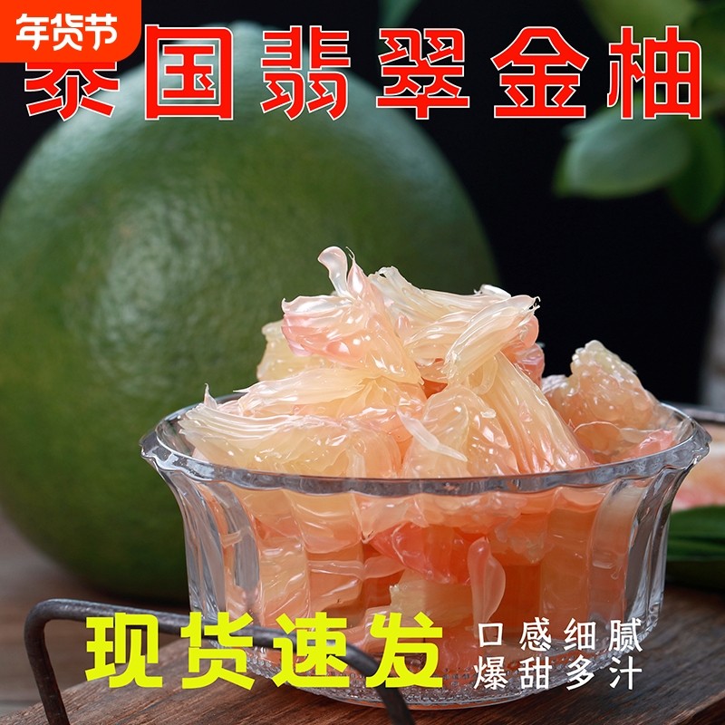 泰国进口翡翠红心柚子金柚新鲜清甜爆汁不酸东海整箱批发蜜柚青柚