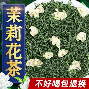 特级茉莉花茶2023广西横县茉莉飘雪浓香型茶叶批发袋装绿茶三角