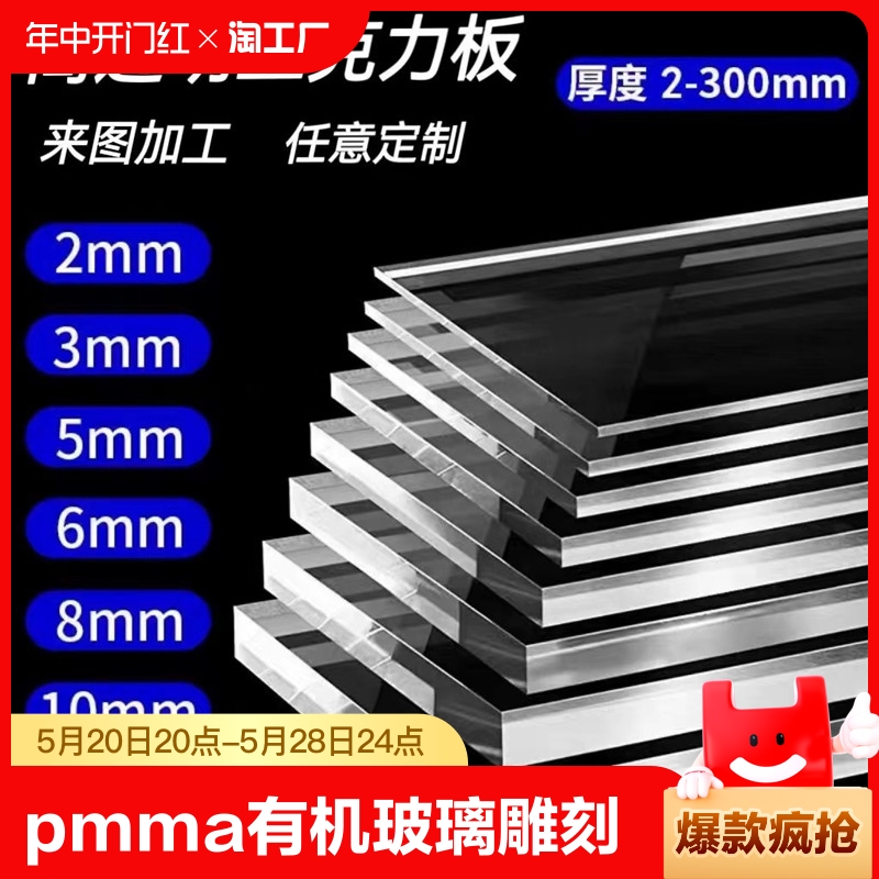 亚克力板PMMA有机玻璃板高透明塑料硬板diy隔板雕刻透光板加工-封面