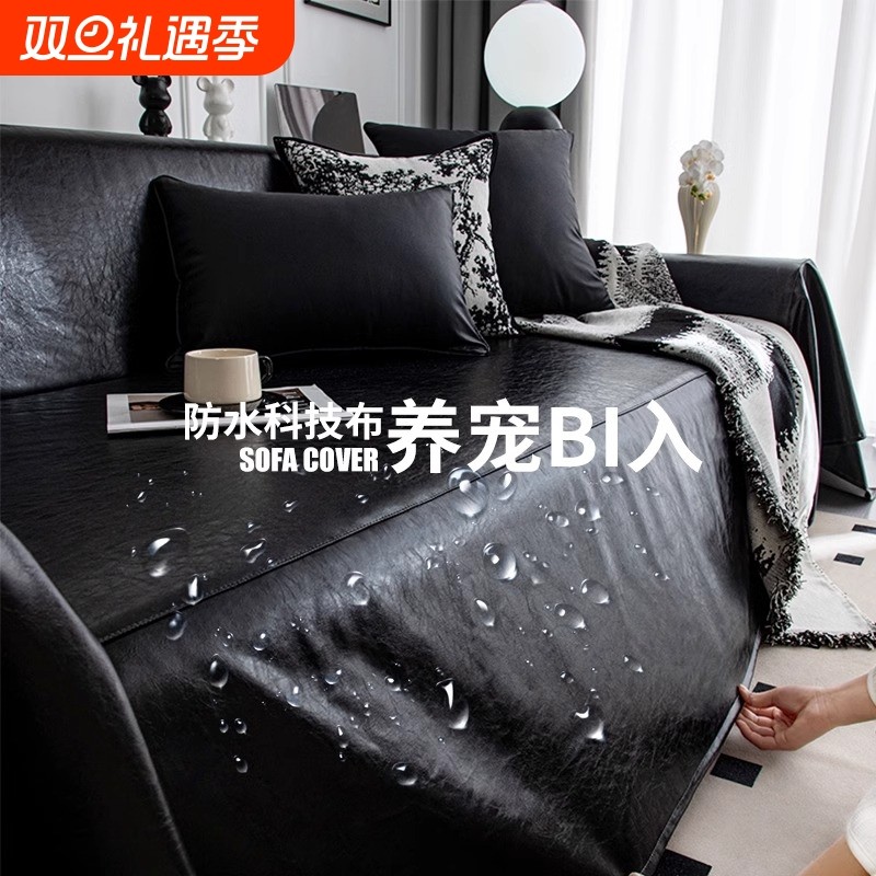 新款防水沙发盖布一整张防滑科技布保护套罩高级感防猫抓沙发垫巾