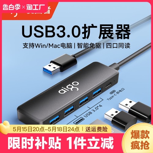 爱国者usb扩展器3.0插头拓展坞扩展坞多接口集分线器转换器转接头usp笔记本电脑typec延长线加长u盘多功能hub-封面