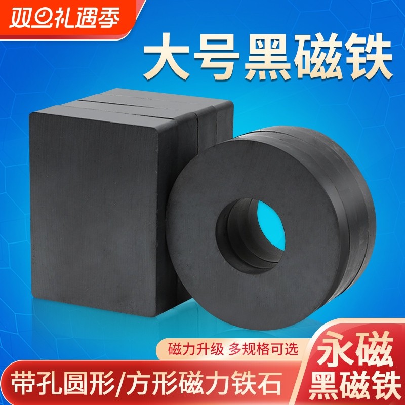 大号磁铁吸铁石强力磁铁方形磁石环形带孔圆形磁力铁石高强度吸力
