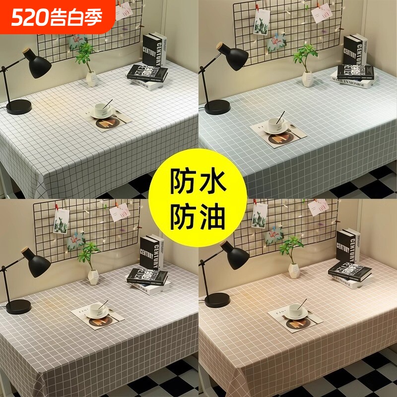桌布防水防油免洗茶几桌垫长方形餐桌布pvc塑料ins书桌格子桌子