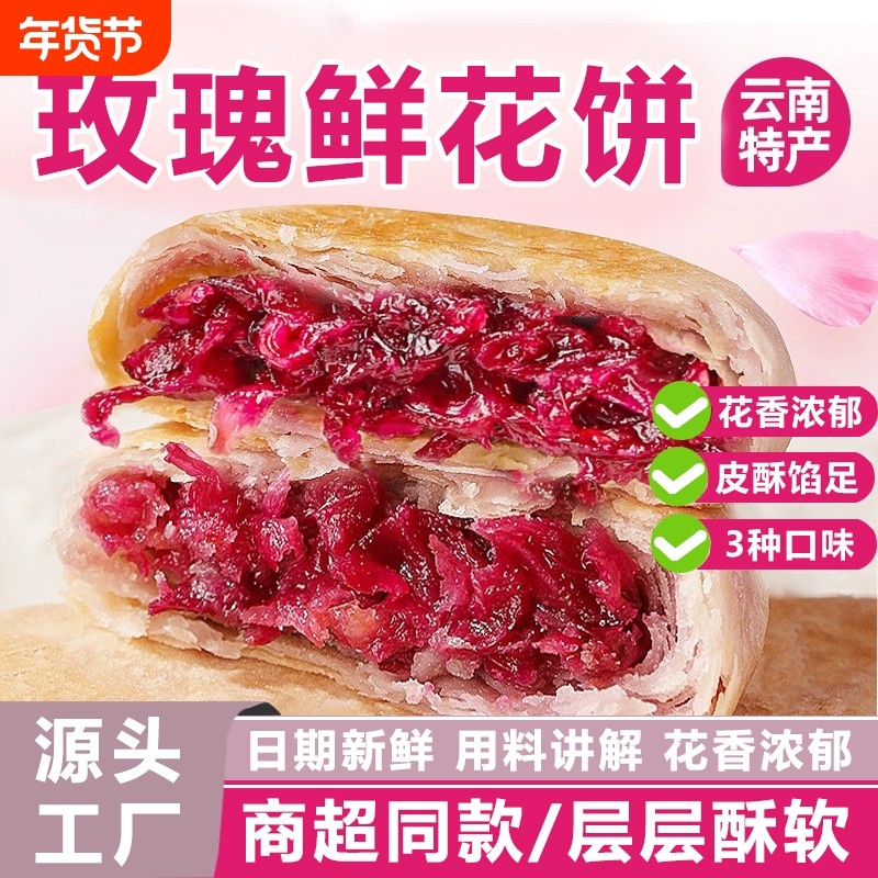 鲜花饼云南特产玫瑰花早餐面包糕点新鲜现烤小吃休闲零食整箱发批,零食/坚果/特产,鲜花饼,淘宝优惠券,粉丝福利购,淘宝优惠卷