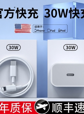 30W快充适用苹果iphone17充电器头17pro数据线16/15/14/13p插头手机plus专用xr快充PD原13装max快充20W正品11