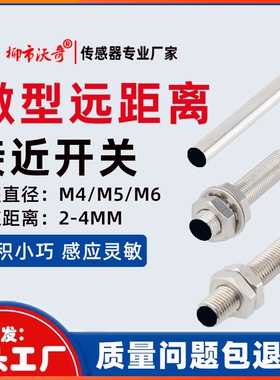 m4/m5/m6/m8接近开关传感器三线NPN远距离2mm24V感应光电金属常开