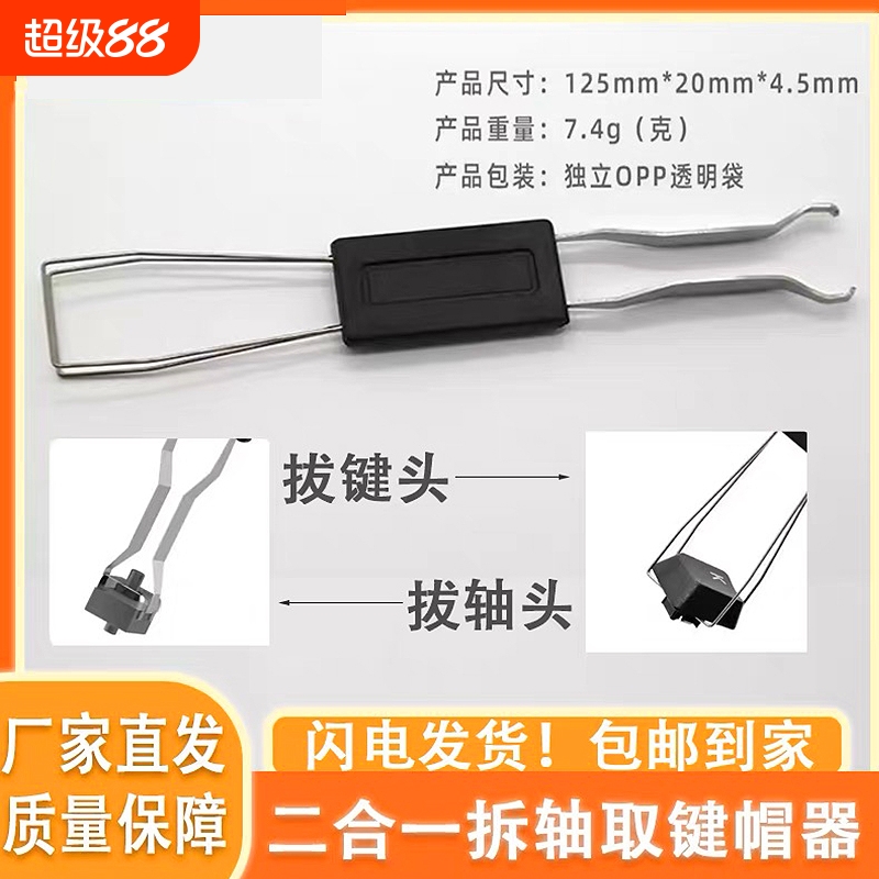 二合一键帽拔键器键盘机械清洁套装机械键盘除尘扫灰拆卸键盘
