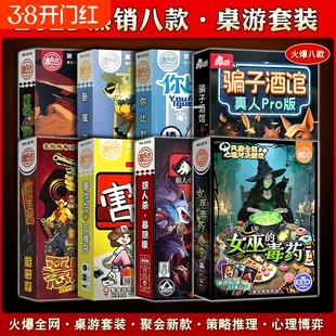 桌游套装组合女巫的毒药恶魔轮盘骗子酒馆谁是卧底狼人杀卡牌聚会