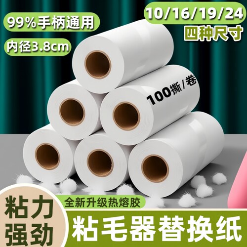 可撕式粘毛纸芯|超6000次加购