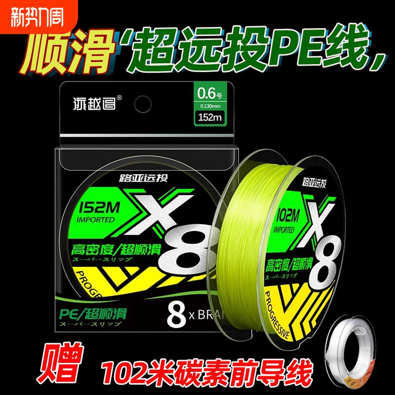 pe线主线日本进口原丝超顺滑8编路亚专用远投线鱼线12编前导超强
