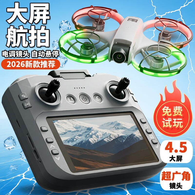 2026新款无人机航拍专业高清入门级热销版热销品牌迷你遥控飞机飞