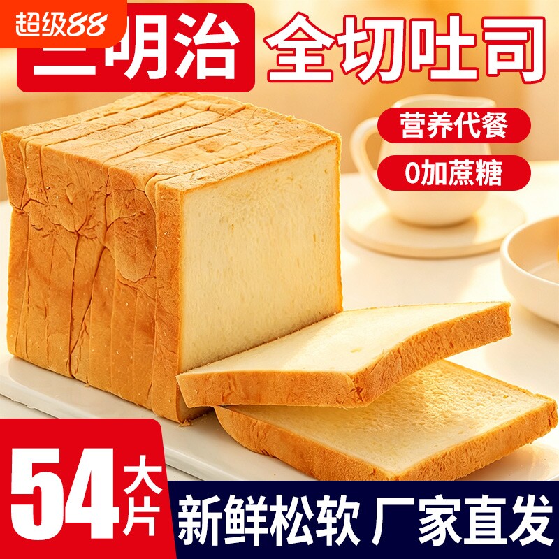 三明治面包胚面包片商用白吐司切片全麦烧烤早餐土司吐司片原味图片