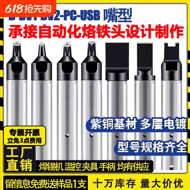 911G自动焊锡机烙铁头USBDV1凹槽温控器内热式N咀焊接电焊