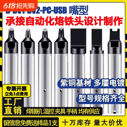 911G自动焊锡机usb烙铁头