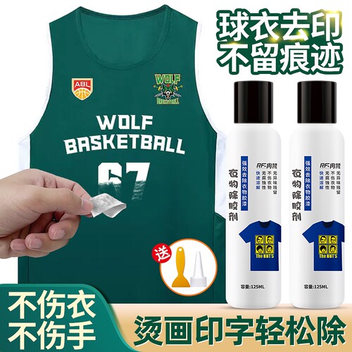 衣服印花去除剂logo图案除胶剂衣物印字洗标水烫画强力清洗剂帽子