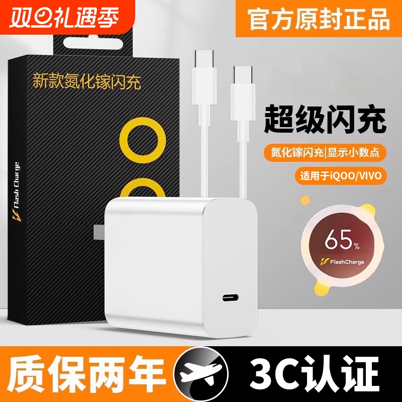 适用于vivo iqoo充电器超级闪充7/8/9pro氮化镓10爱酷11手机neo插头5快充双Type-C数据线13正品x90x100原套装