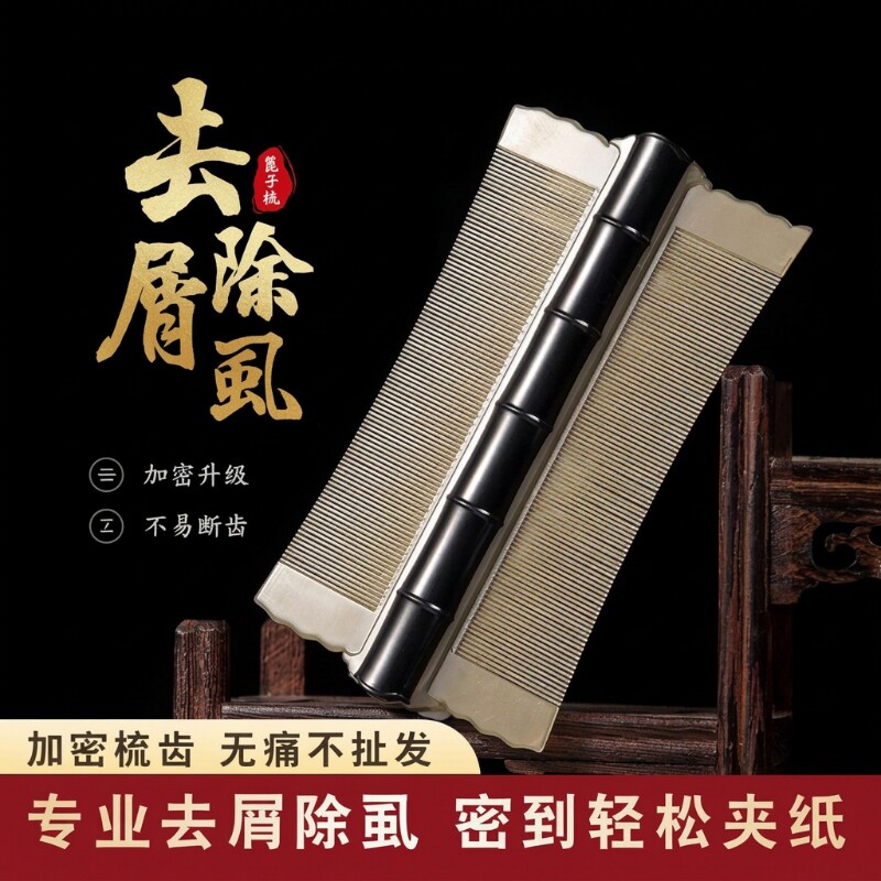 老式篦子梳男女通用去头屑除头虱子超密齿加密梳子细齿刮头皮屑用
