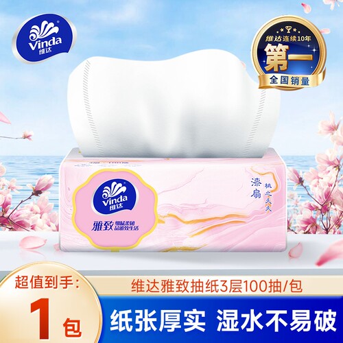 维达10包抽纸100抽家用实惠装