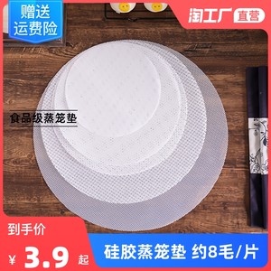 家用食品级硅胶不粘蒸笼垫圆形小笼包垫子蒸笼布蒸馍馒头垫笼屉布