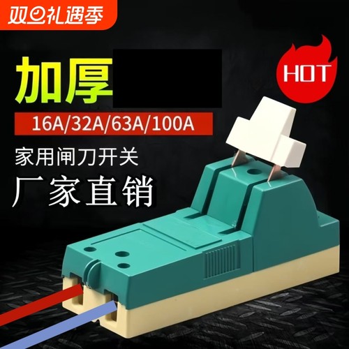 升级2相63A闸刀开关家用220V单相隔离开关单投负荷式三相电闸负载