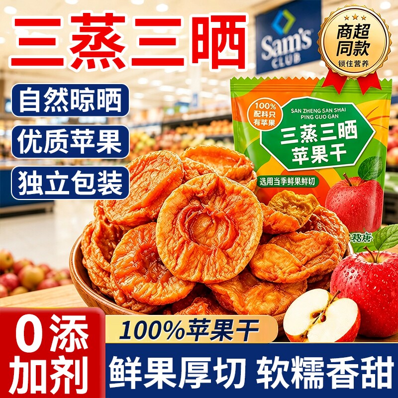 倒蒸苹果干山东烟台农家自晒软糯香甜苹果脯三蒸三晒配料只有苹果