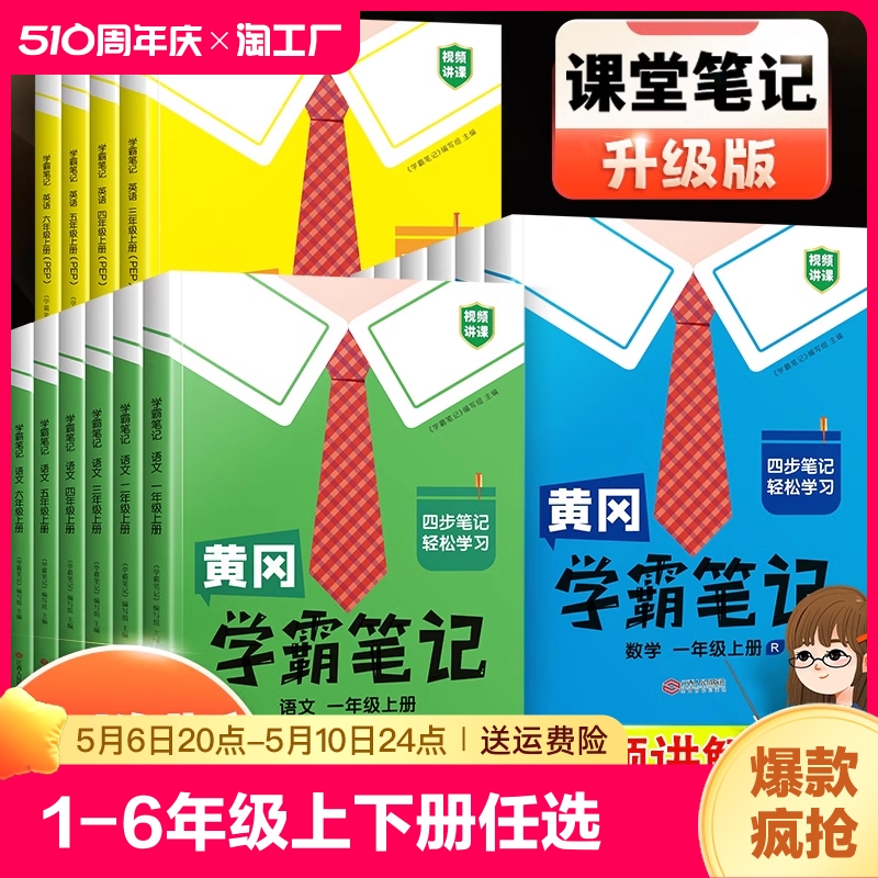 爆爆爆！黄冈学霸笔记1-6年级