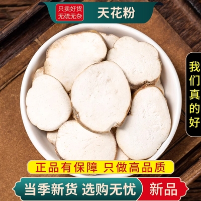 甄选天花粉干货新货正品煮水官方店栝楼根瓜蒌根另售金银花养生
