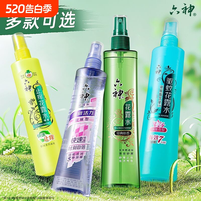 国货驱蚊花露水喷雾持久防蚊水便携防蚊神器驱蚊液清凉止痒180ml