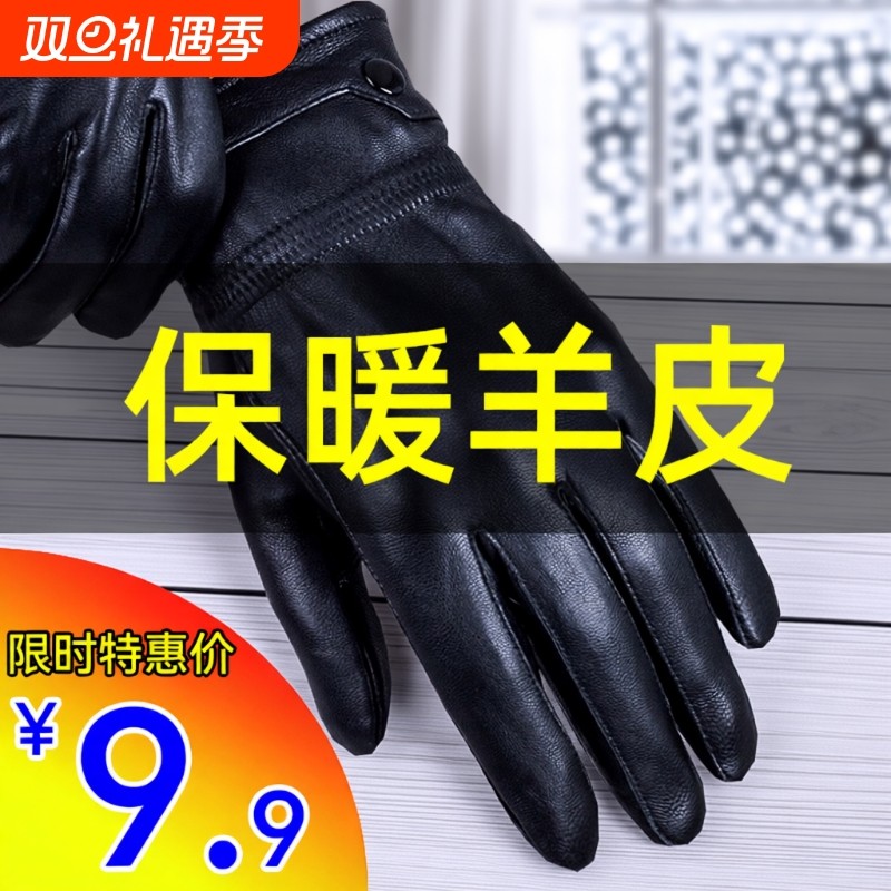 真皮手套男士女士冬季加绒加厚保暖绵羊皮骑行开车薄款纯羊皮骑车