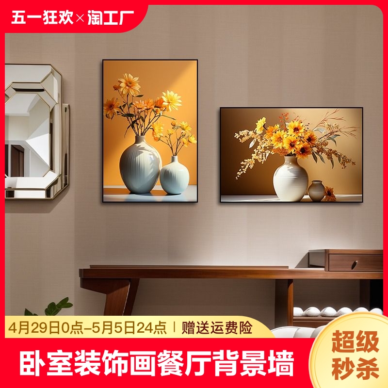 儿童房装饰画餐厅背景墙客厅沙发二联酒店墙壁画无框简约花卉贴画图片