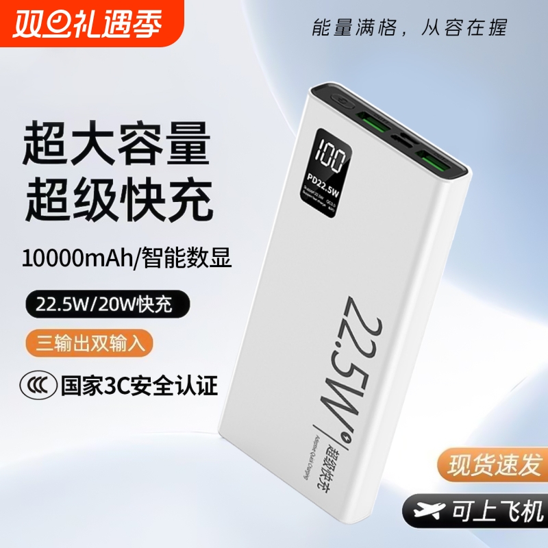 跨浩超级快充充电宝大容量闪充