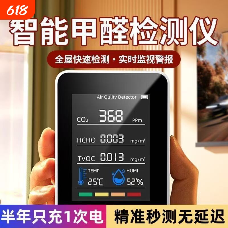 智能家用甲醛检测仪器高精度专业家用室内空气质量测试仪