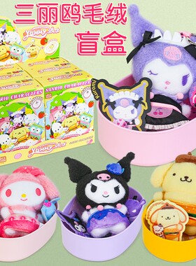 正版灵动创想三丽鸥便当盒毛绒盲盒玩偶布丁狗美乐蒂挂件潮玩实用