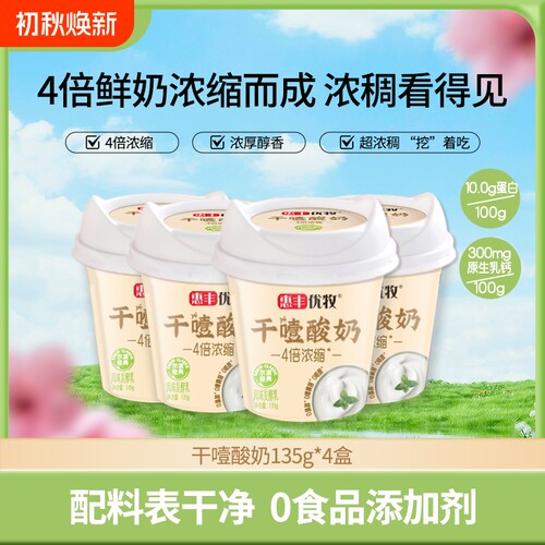惠丰优牧干噎酸奶135g