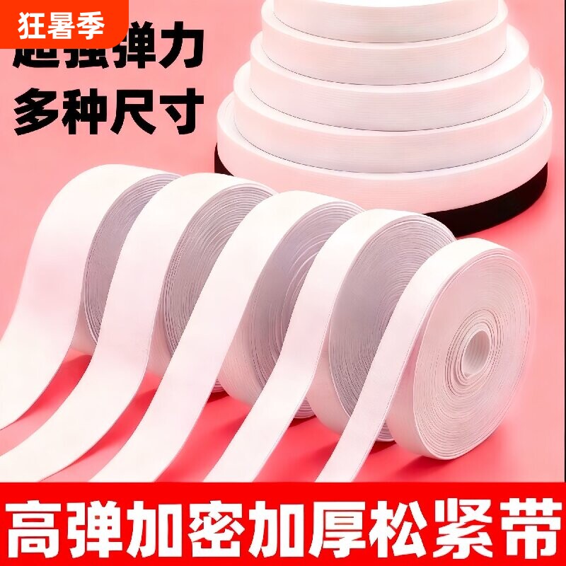 牛筋松紧带高弹力辅料内衣儿童橡皮筋裤子裤腰细老式耐用橡胶弹性