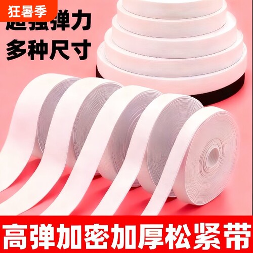 牛筋松紧带高弹力辅料内衣儿童橡皮筋裤子裤腰细老式耐用橡胶弹性