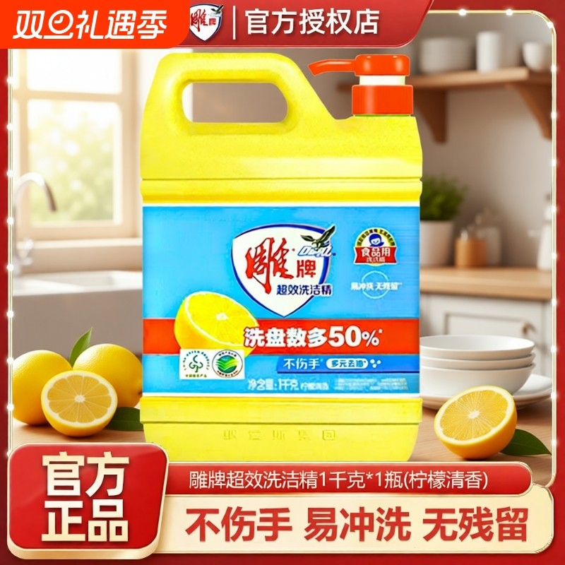 雕牌超效洗洁精大桶快速厨房餐具家用正品柠檬洗碗不伤手去油清香