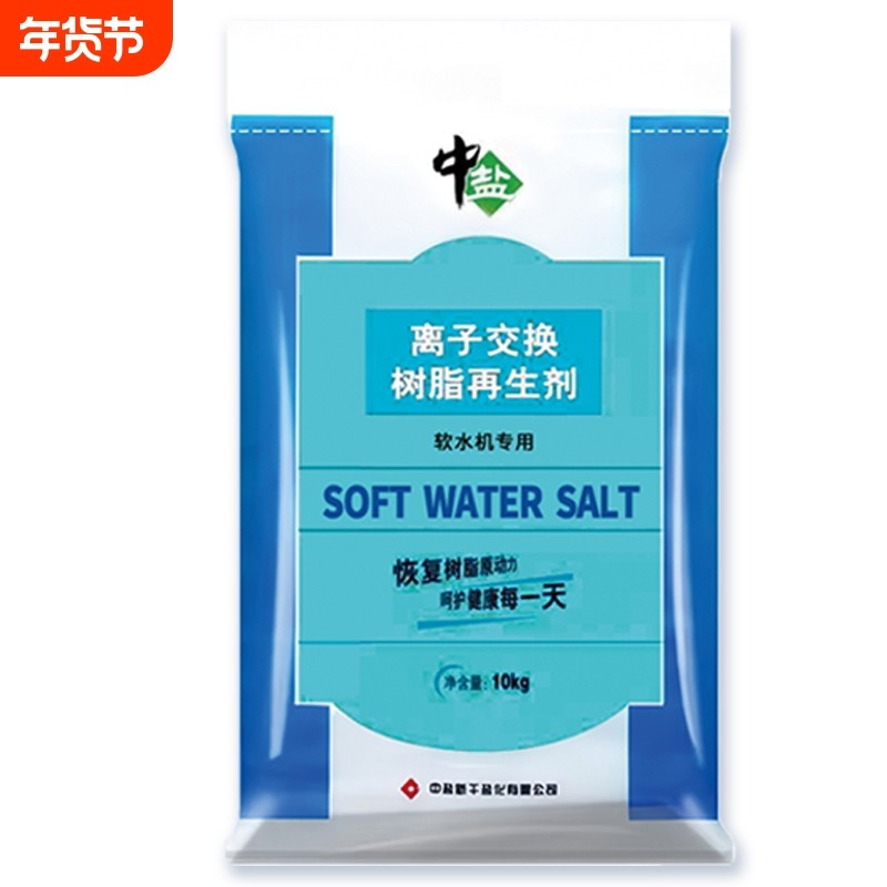 软水盐家用原装软水机专用盐树脂反洗再生盐软化水通用交换离子