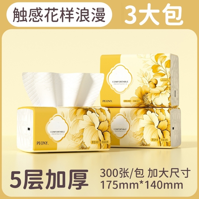 加厚抽取式卫生纸|超2000次加购