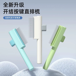 宠物梳子狗狗猫咪专用梳理开结去浮毛神器长短齿按键猫毛梳排毛刷