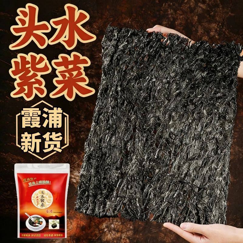 正宗霞浦头水紫菜无沙免洗冲泡紫菜干货冲泡蛋花汤批发当季新菜,水产肉类/新鲜蔬果/熟食,紫菜/海苔,淘宝优惠券,粉丝福利购,淘宝优惠卷
