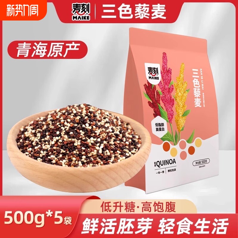 粗粮三色藜麦米白黑红高原青海正宗五谷杂粮主食代餐黎麦饭饱腹