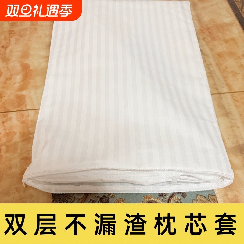 双层防漏渣枕芯内胆套内衬加密加厚家用宾馆带拉链防钻羽绒枕套