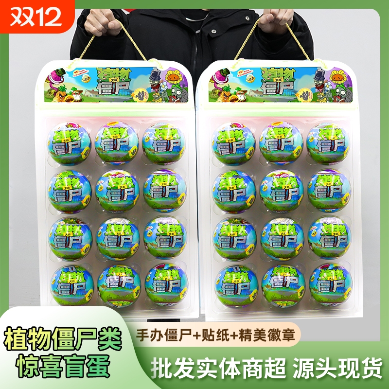 儿童玩具大礼包盲盒惊喜植物僵尸扭蛋徽章手办摆发射件套装系列